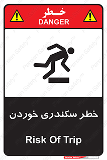  , سرخوردن , لیز , افتادن , 
