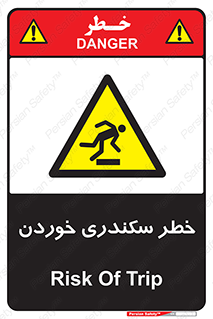  , سرخوردن , لیز , افتادن , 
