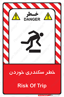  , سرخوردن , لیز , افتادن , 
