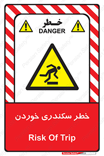  , سرخوردن , لیز , افتادن , 