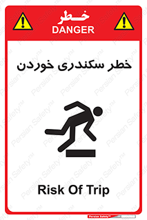  , سرخوردن , لیز , افتادن , 
