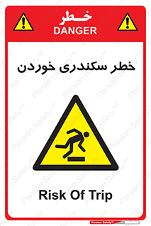  , سرخوردن , لیز , افتادن , 