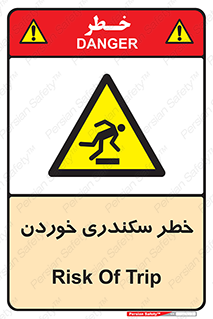  , سرخوردن , لیز , افتادن , 