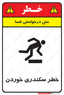  , سرخوردن , لیز , افتادن , 