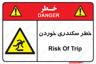  , سرخوردن , لیز , افتادن , 