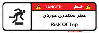  , سرخوردن , لیز , افتادن , 
