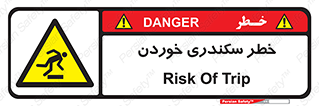  , سرخوردن , لیز , افتادن , 
