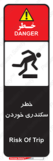  , سرخوردن , لیز , افتادن , 