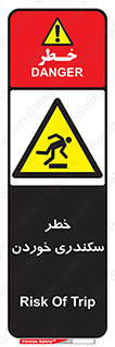  , سرخوردن , لیز , افتادن , 