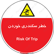  , سرخوردن , لیز , افتادن , 