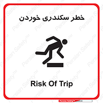  , سرخوردن , لیز , افتادن , 