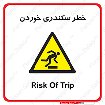  , سرخوردن , لیز , افتادن , 