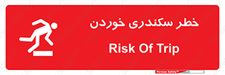  , سرخوردن , لیز , افتادن , 