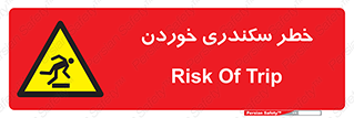  , سرخوردن , لیز , افتادن , 