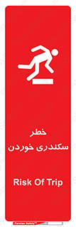  , سرخوردن , لیز , افتادن , 