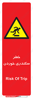  , سرخوردن , لیز , افتادن , 