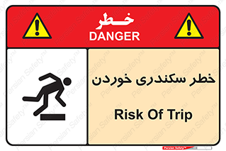تابلوی ایمنی خطر سکندری خوردن – طرح 12283