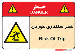  , سرخوردن , لیز , افتادن , 