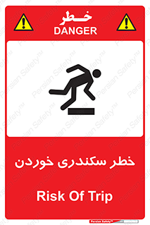  , سرخوردن , لیز , افتادن , 