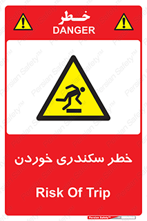 , سرخوردن , لیز , افتادن , 