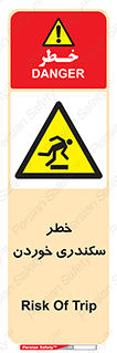  , سرخوردن , لیز , افتادن , 