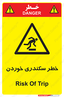  , سرخوردن , لیز , افتادن , 