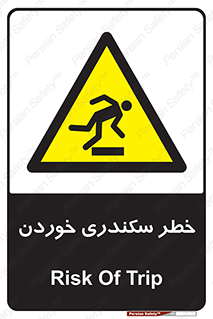  , سرخوردن , لیز , افتادن , 