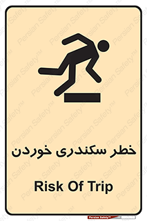 تابلوی ایمنی خطر سکندری خوردن – طرح 12283