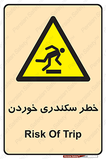  , سرخوردن , لیز , افتادن , 