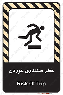 تابلوی ایمنی خطر سکندری خوردن – طرح 12283