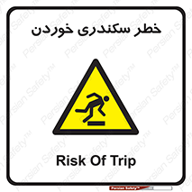 تابلوی ایمنی خطر سکندری خوردن – طرح 12283