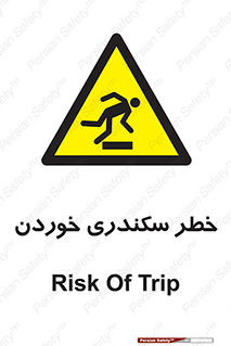  , سرخوردن , لیز , افتادن , 