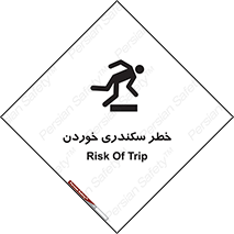 تابلوی ایمنی خطر سکندری خوردن – طرح 12283