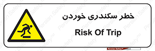  , سرخوردن , لیز , افتادن , 