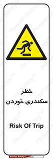  , سرخوردن , لیز , افتادن , 