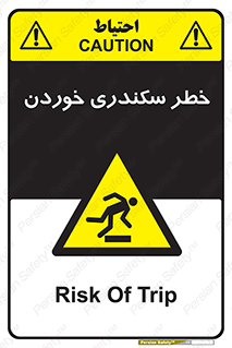  , سرخوردن , لیز , افتادن , 