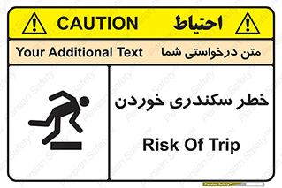 تابلوی ایمنی خطر سکندری خوردن – طرح 12283