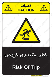  , سرخوردن , لیز , افتادن , 