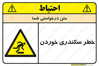  , سرخوردن , لیز , افتادن , 