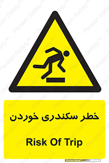  , سرخوردن , لیز , افتادن , 