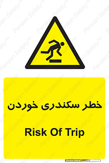  , سرخوردن , لیز , افتادن , 