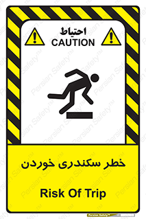  , سرخوردن , لیز , افتادن , 
