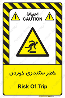  , سرخوردن , لیز , افتادن , 