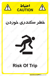  , سرخوردن , لیز , افتادن , 