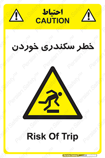  , سرخوردن , لیز , افتادن , 