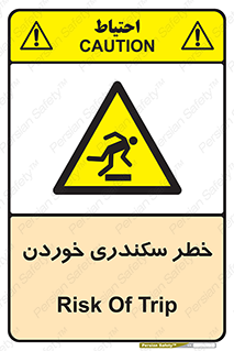  , سرخوردن , لیز , افتادن , 