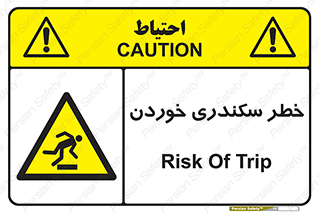  , سرخوردن , لیز , افتادن , 