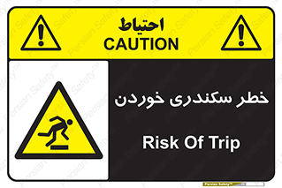  , سرخوردن , لیز , افتادن , 