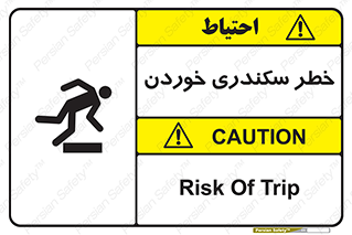  , سرخوردن , لیز , افتادن , 