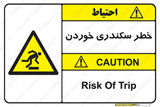  , سرخوردن , لیز , افتادن , 